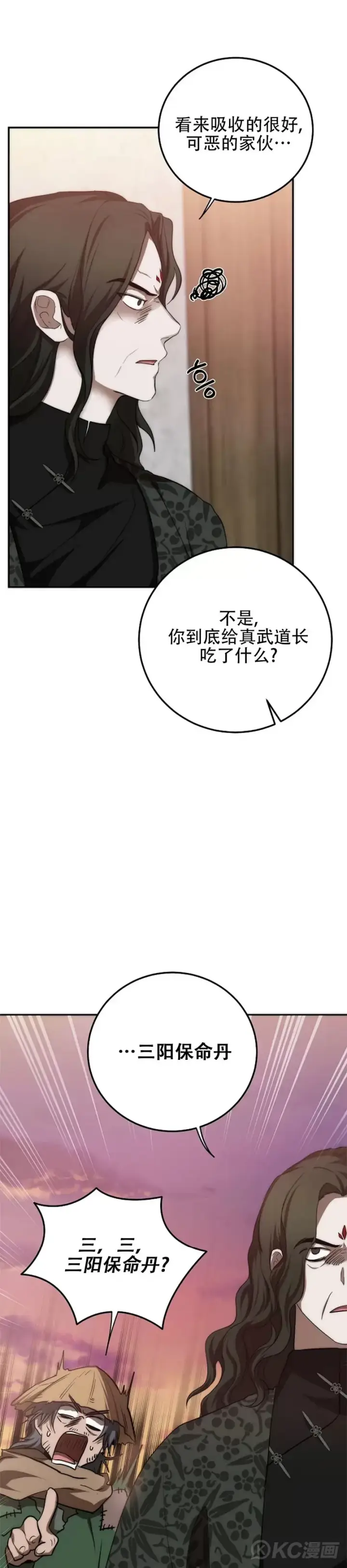 漫画《武当奇侠》第117话第26张图