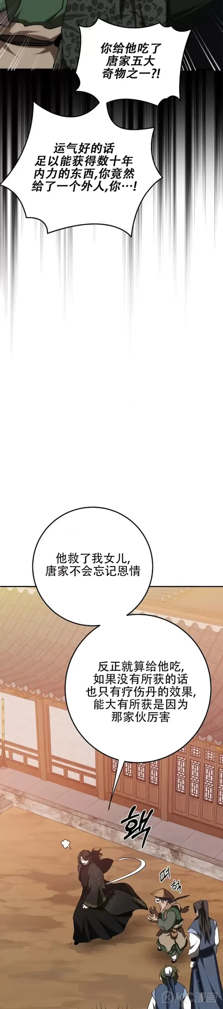 漫画《武当奇侠》第117话第27张图
