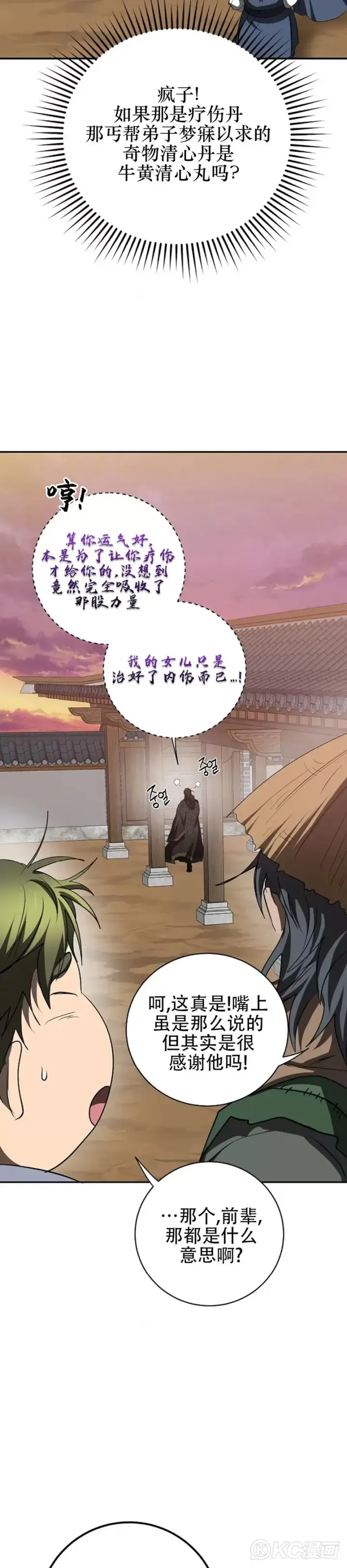漫画《武当奇侠》第117话第28张图