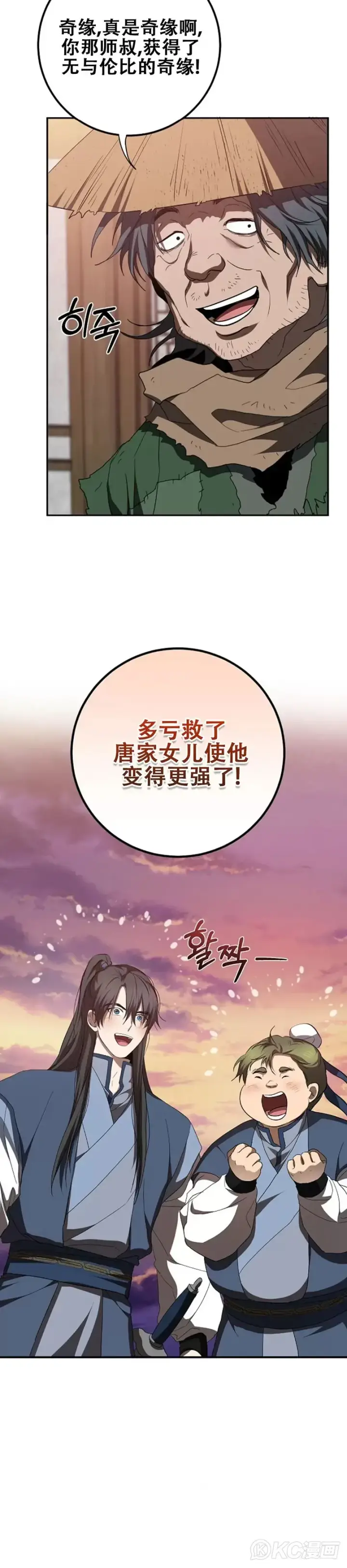漫画《武当奇侠》第117话第29张图