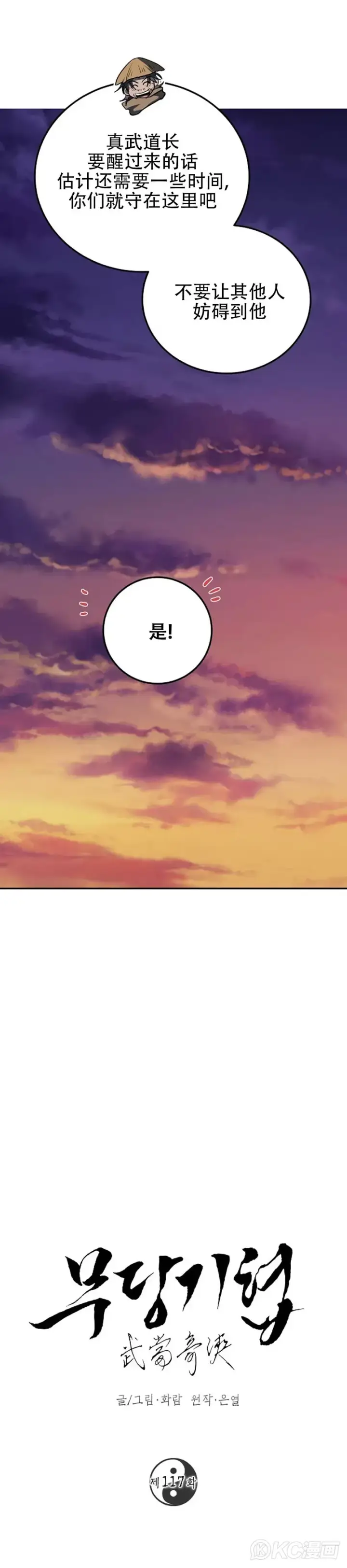 漫画《武当奇侠》第117话第30张图