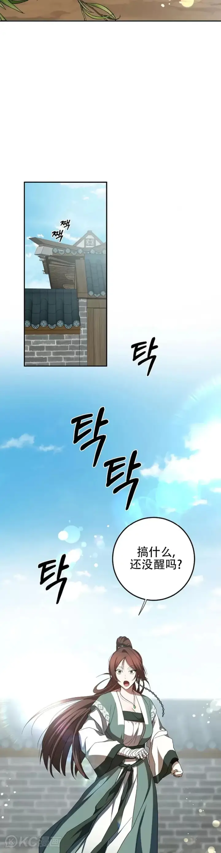 漫画《武当奇侠》第117话第32张图