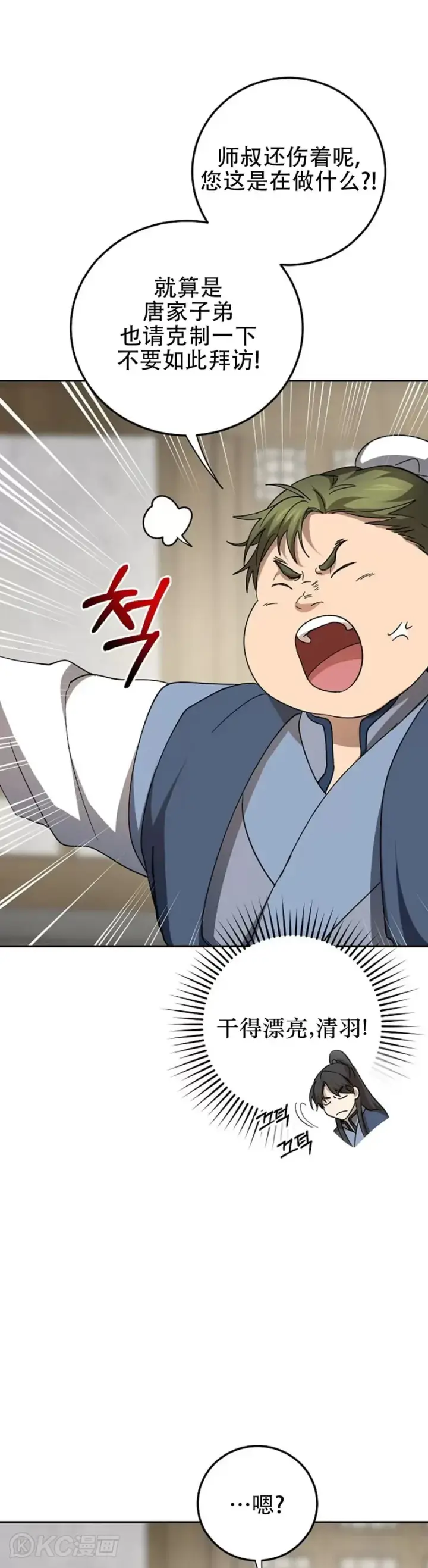漫画《武当奇侠》第117话第36张图