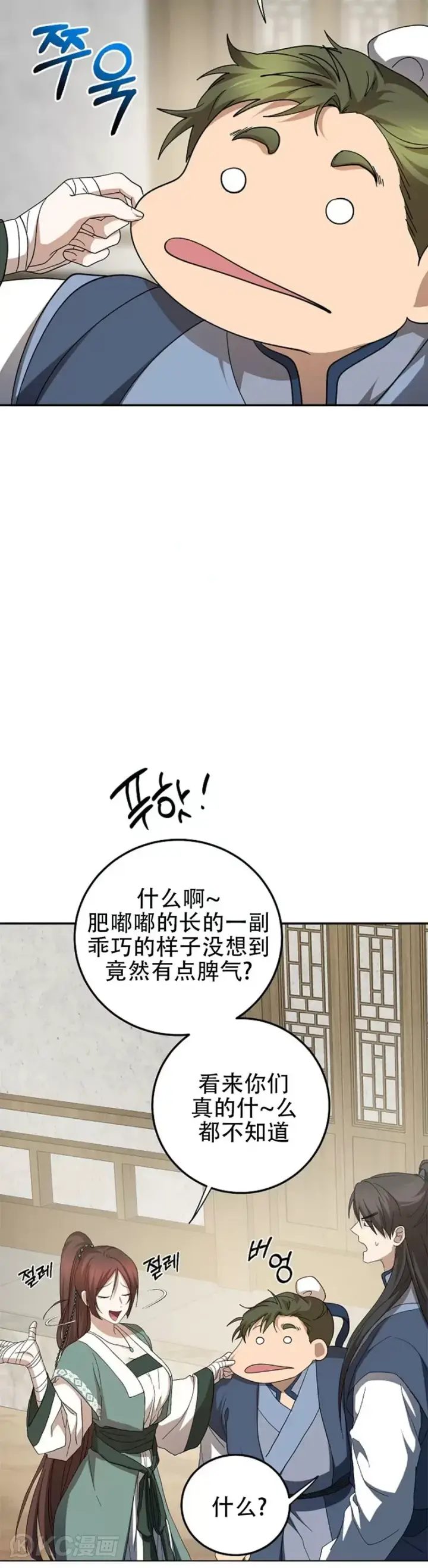 漫画《武当奇侠》第117话第37张图