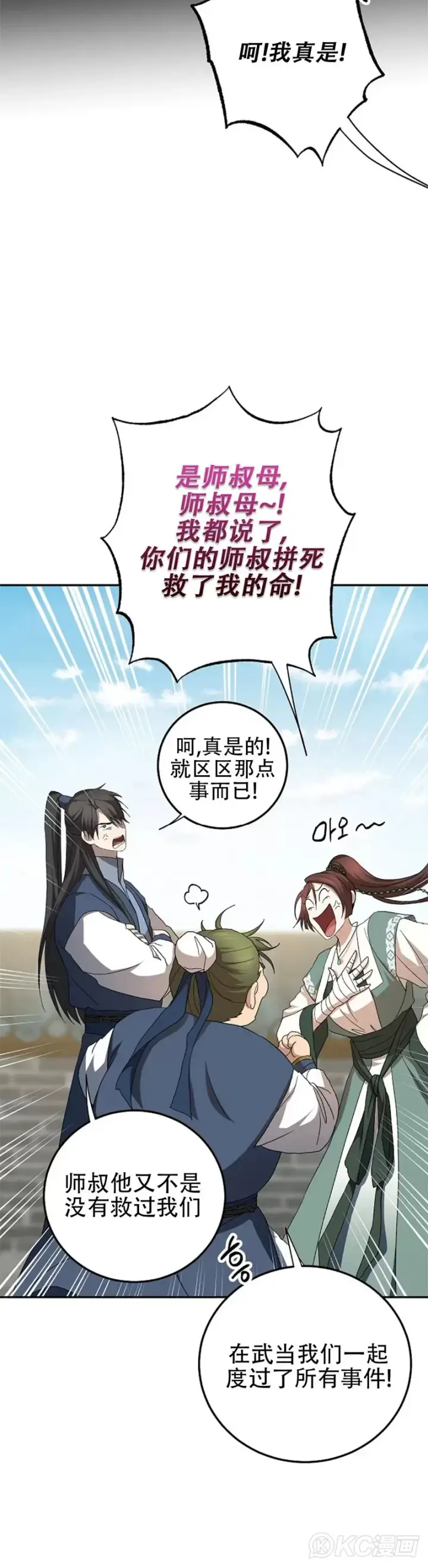 漫画《武当奇侠》第117话第40张图