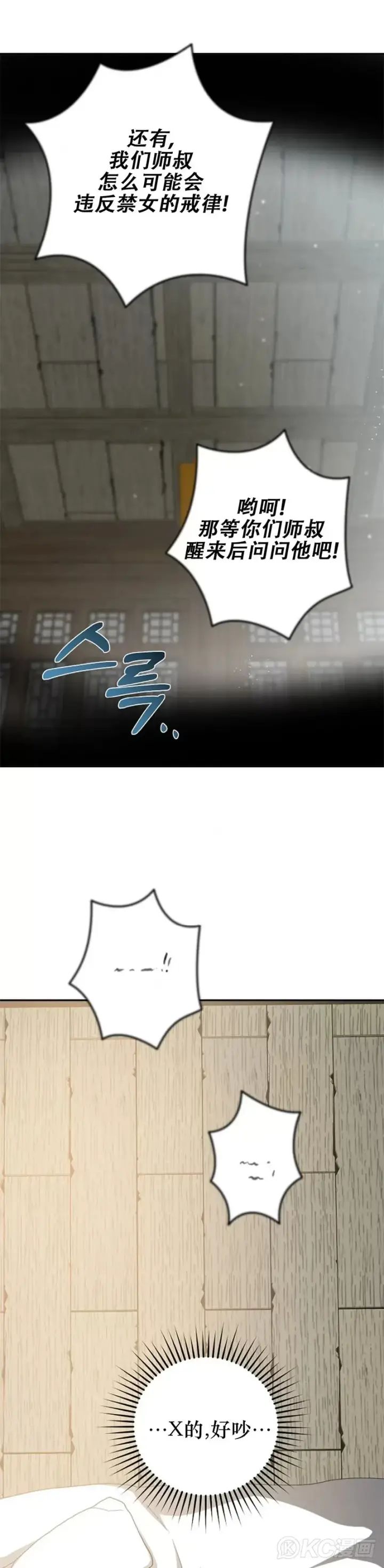 漫画《武当奇侠》第117话第41张图