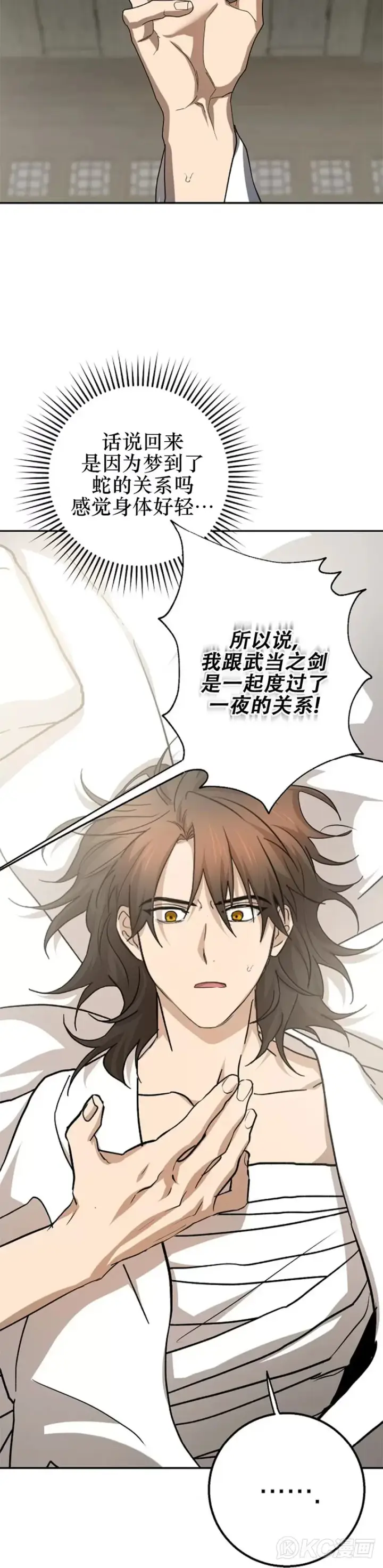 漫画《武当奇侠》第117话第43张图