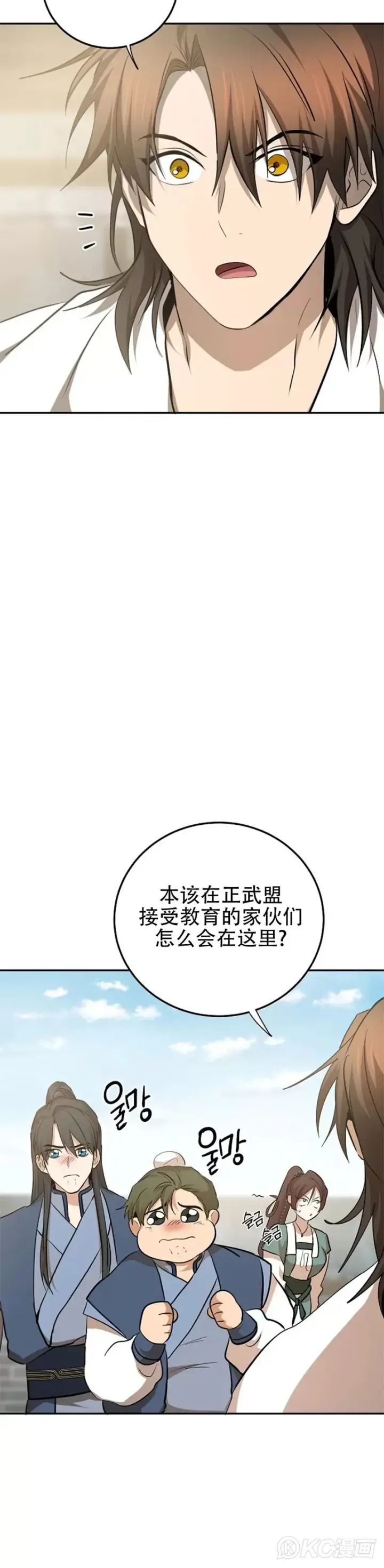 漫画《武当奇侠》第117话第45张图