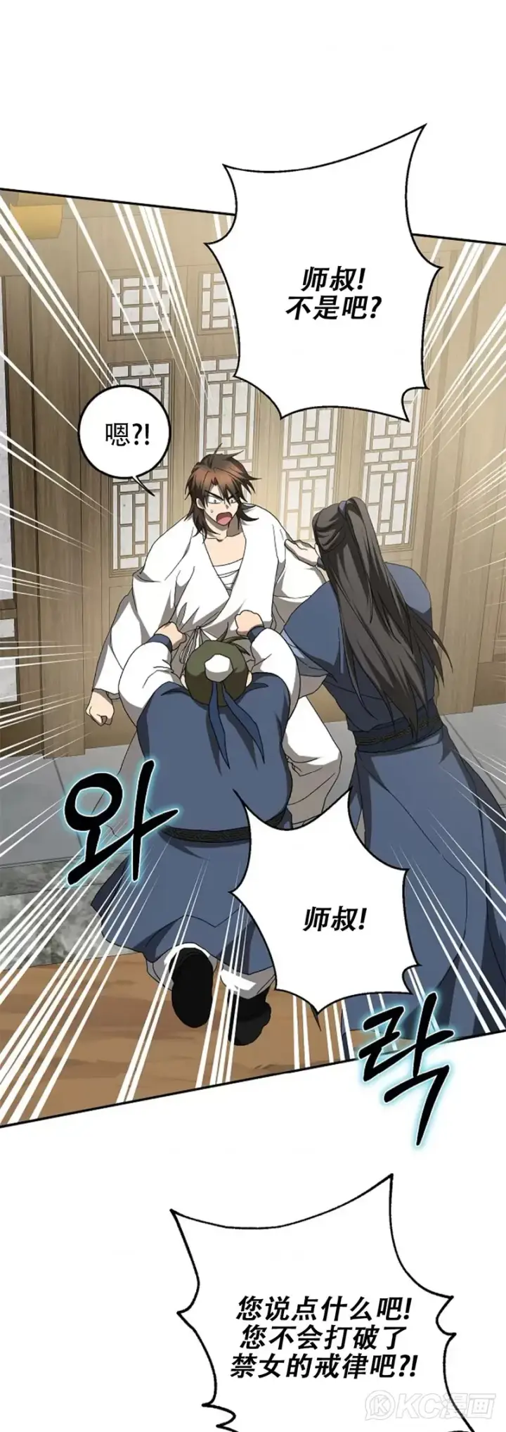 漫画《武当奇侠》第117话第46张图