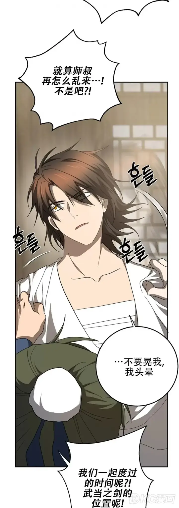 漫画《武当奇侠》第117话第47张图