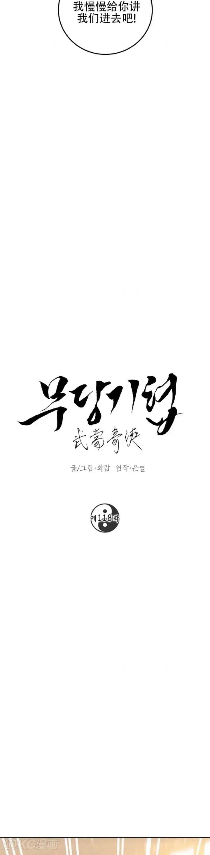 漫画《武当奇侠》第118话 第三季完结第12张图
