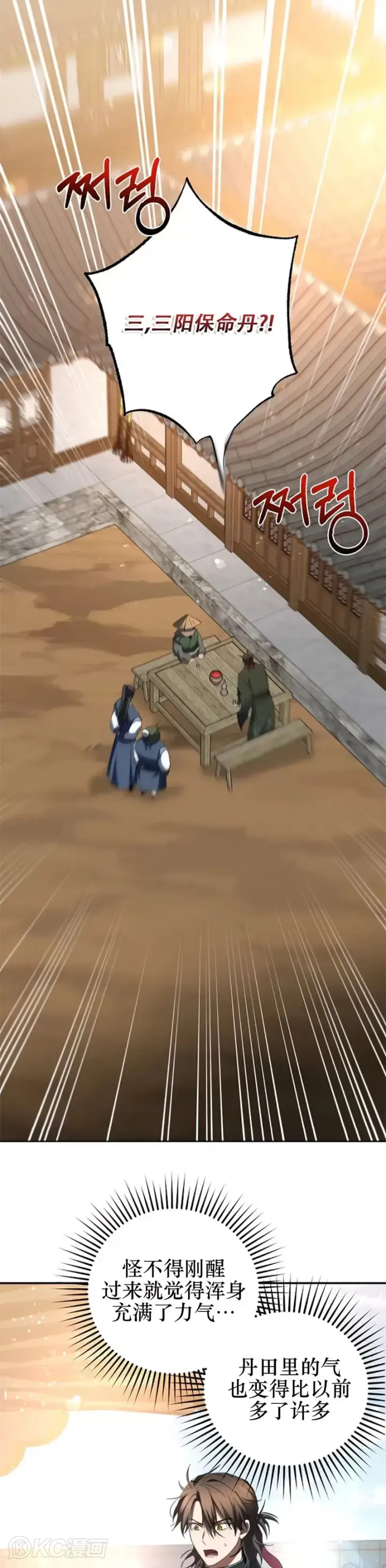 漫画《武当奇侠》第118话 第三季完结第13张图