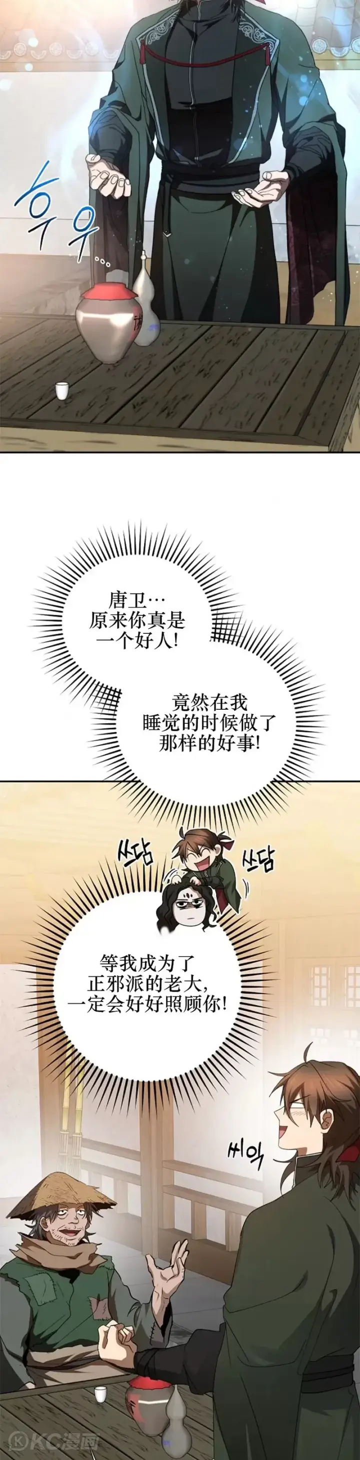 漫画《武当奇侠》第118话 第三季完结第14张图