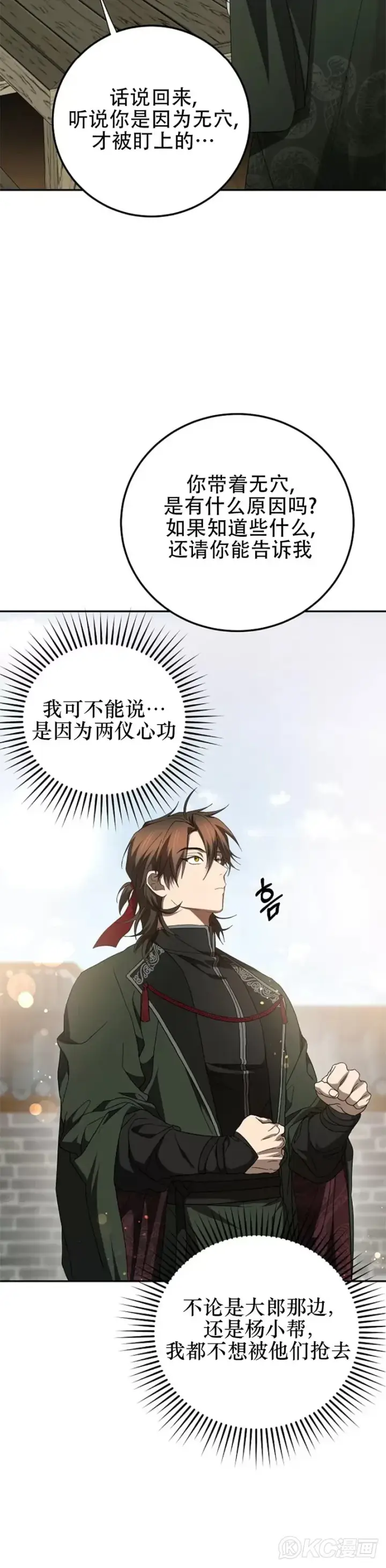 漫画《武当奇侠》第118话 第三季完结第15张图