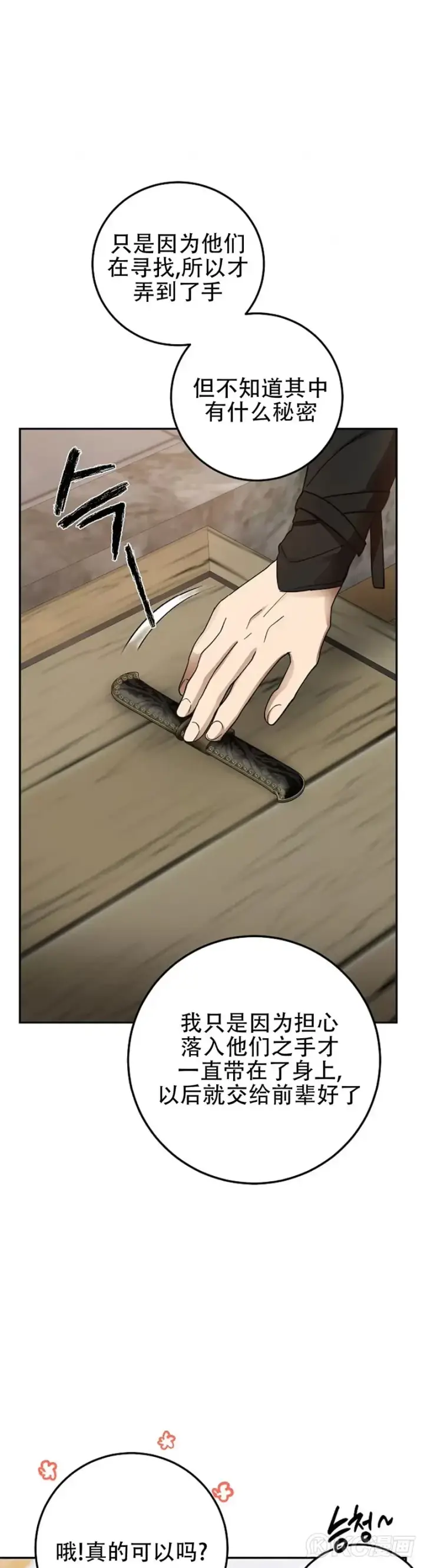 漫画《武当奇侠》第118话 第三季完结第16张图