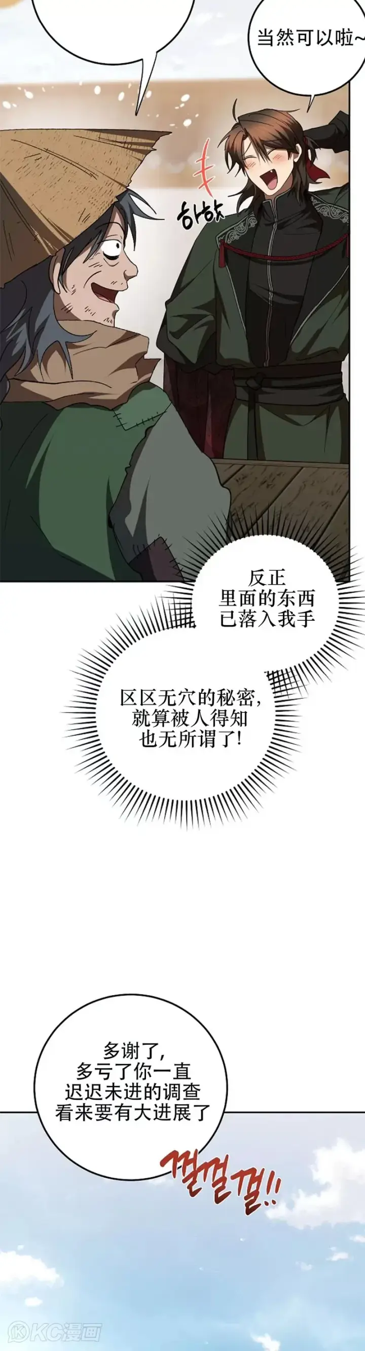 漫画《武当奇侠》第118话 第三季完结第17张图