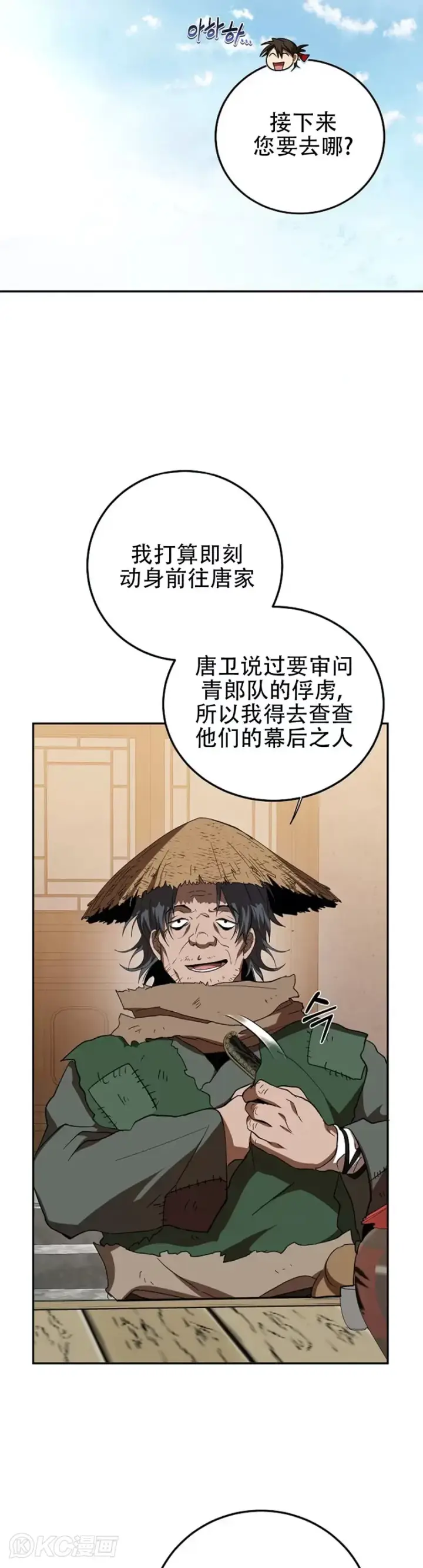 漫画《武当奇侠》第118话 第三季完结第18张图