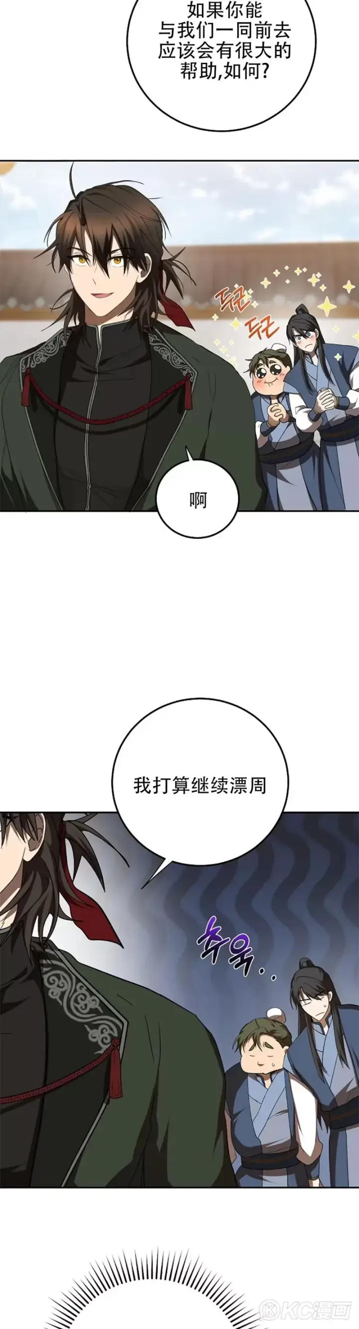 漫画《武当奇侠》第118话 第三季完结第19张图