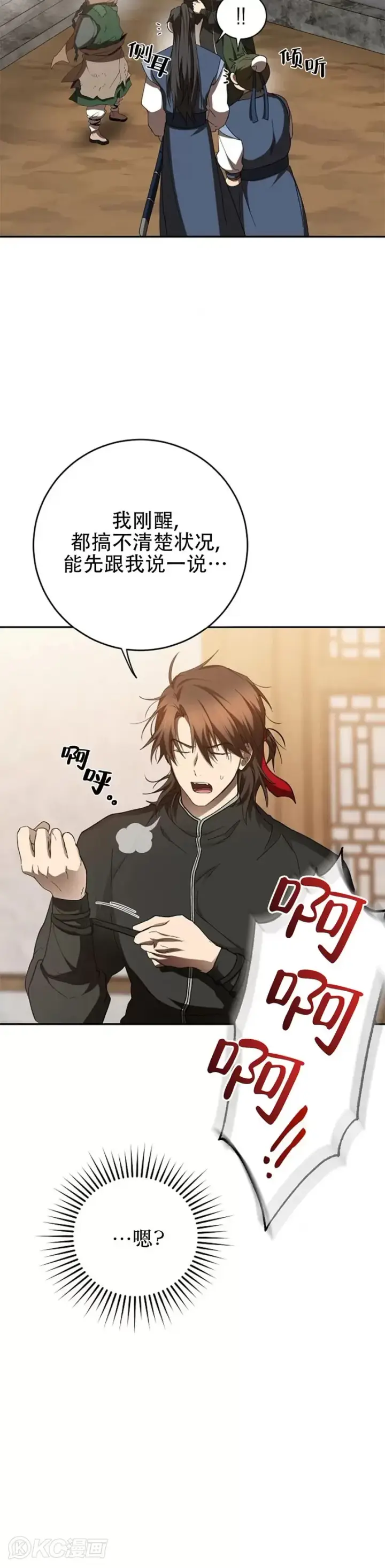 漫画《武当奇侠》第118话 第三季完结第2张图