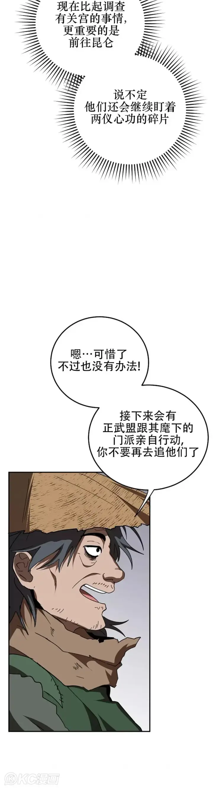 漫画《武当奇侠》第118话 第三季完结第20张图