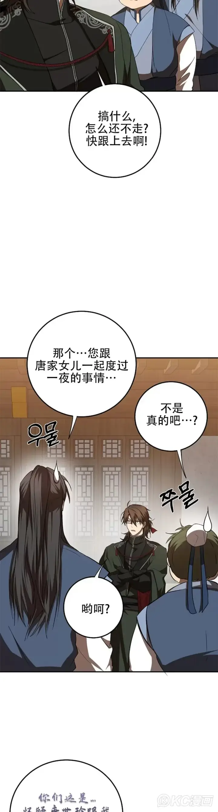 漫画《武当奇侠》第118话 第三季完结第22张图