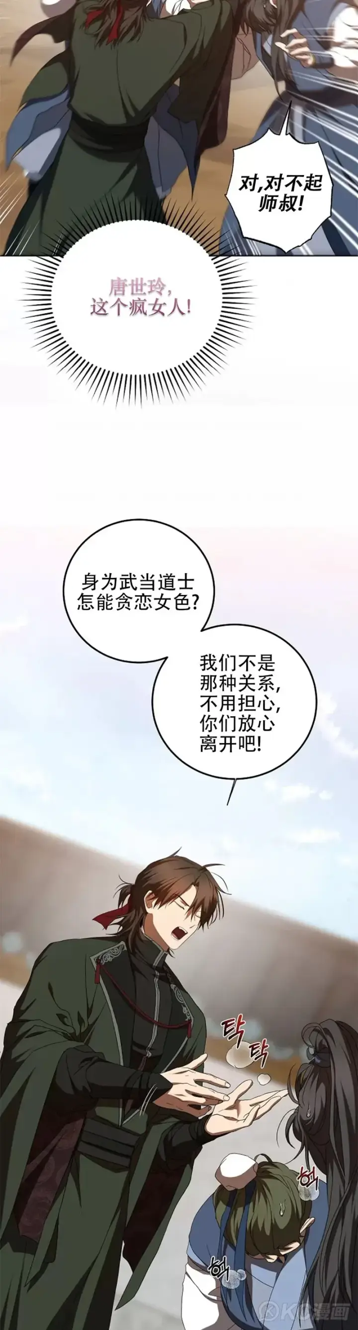 漫画《武当奇侠》第118话 第三季完结第24张图