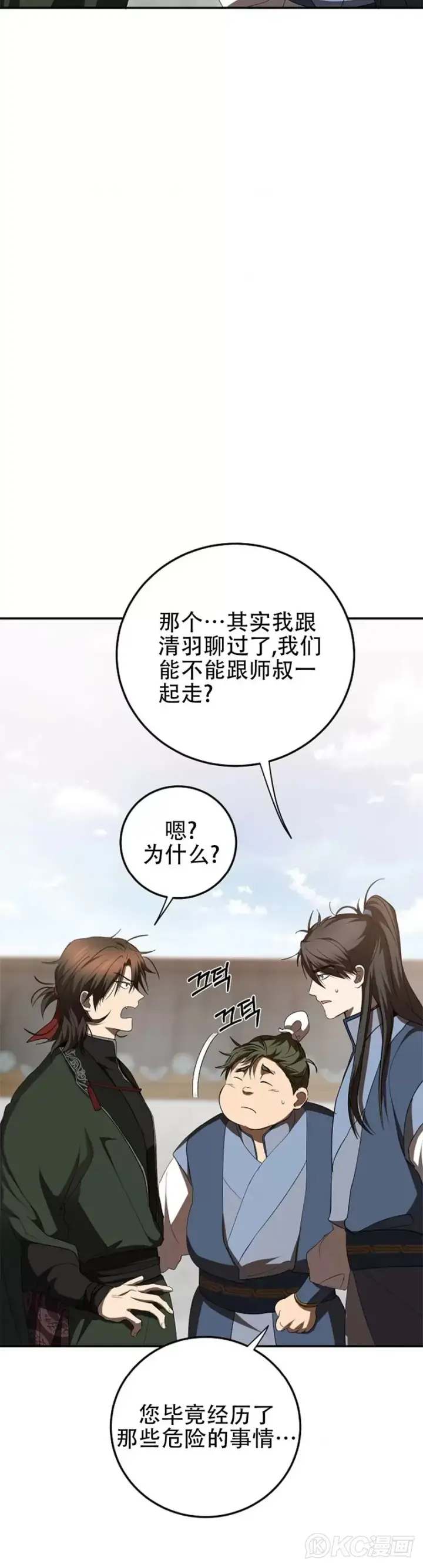漫画《武当奇侠》第118话 第三季完结第25张图