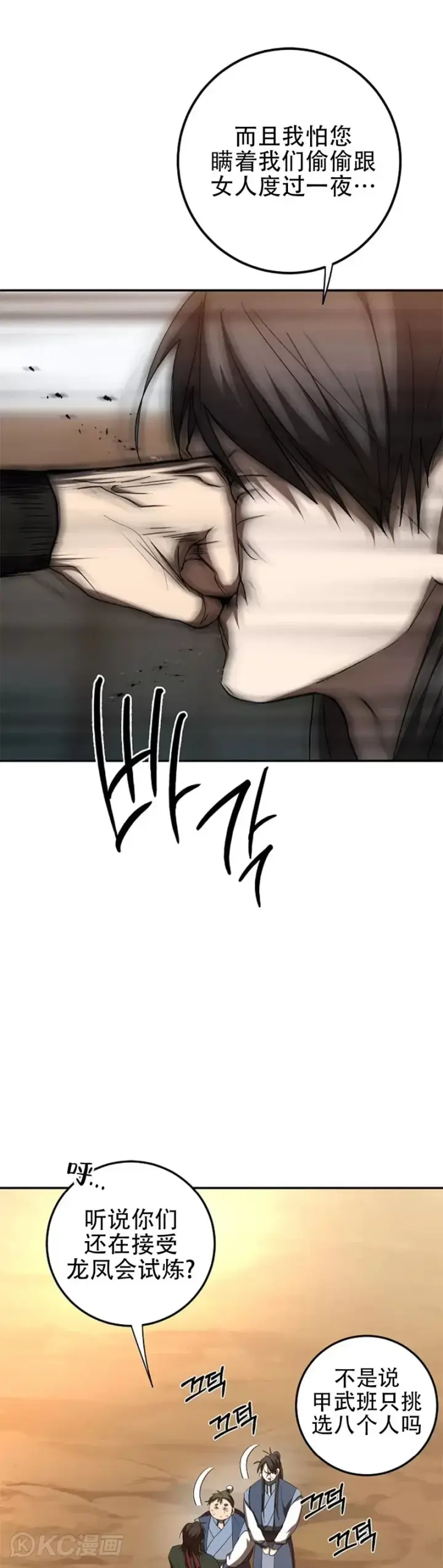 漫画《武当奇侠》第118话 第三季完结第26张图