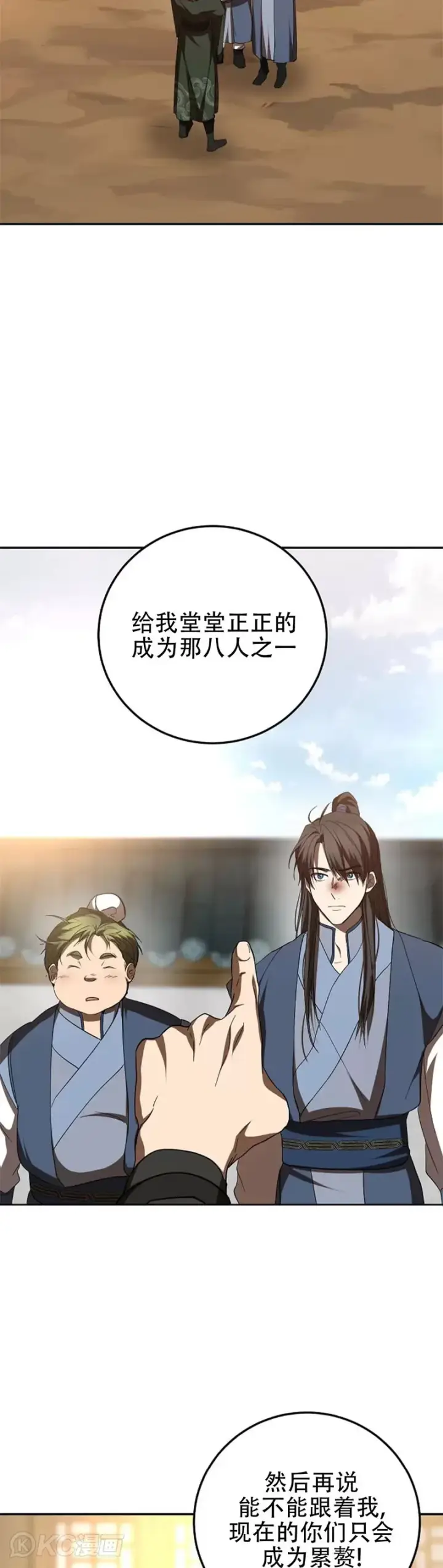 漫画《武当奇侠》第118话 第三季完结第27张图