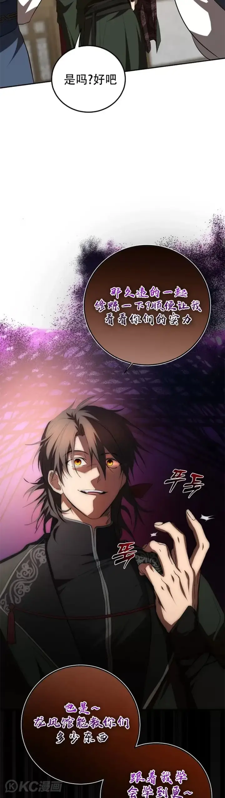 漫画《武当奇侠》第118话 第三季完结第29张图