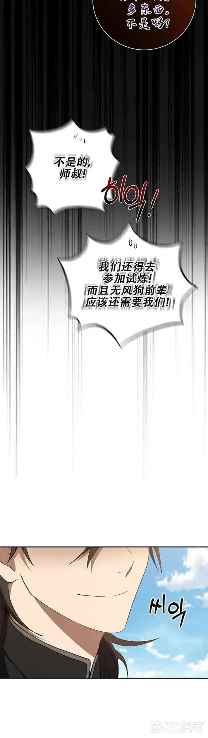 漫画《武当奇侠》第118话 第三季完结第30张图