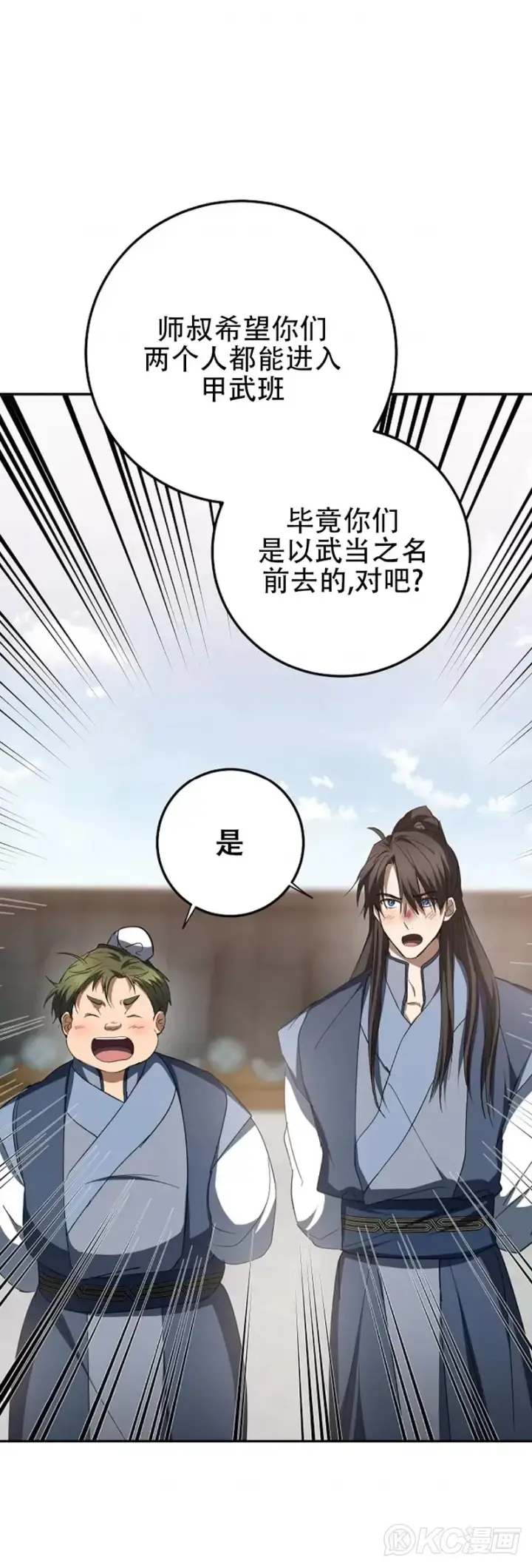 漫画《武当奇侠》第118话 第三季完结第31张图