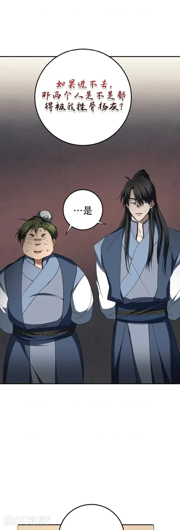 漫画《武当奇侠》第118话 第三季完结第32张图
