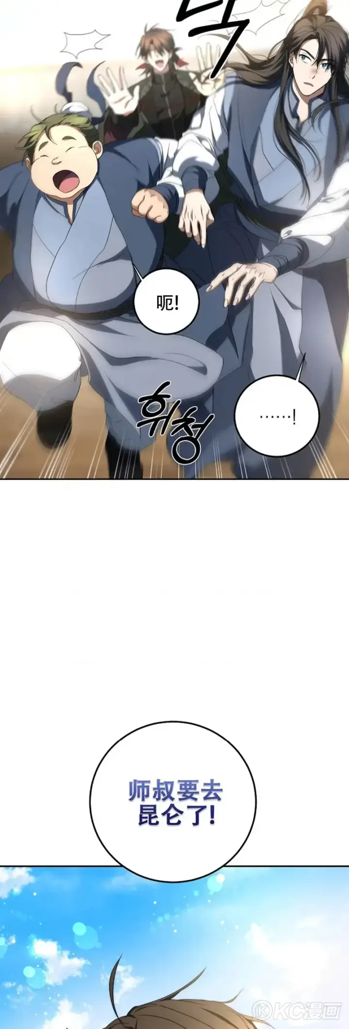 漫画《武当奇侠》第118话 第三季完结第34张图