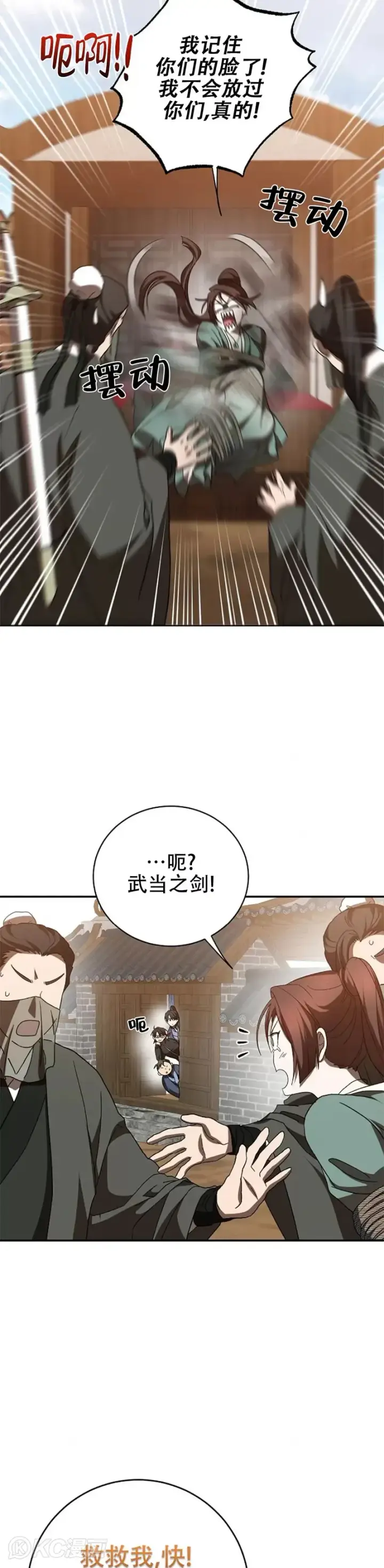 漫画《武当奇侠》第118话 第三季完结第4张图