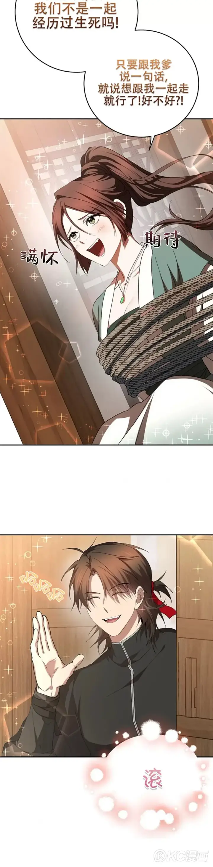 漫画《武当奇侠》第118话 第三季完结第5张图