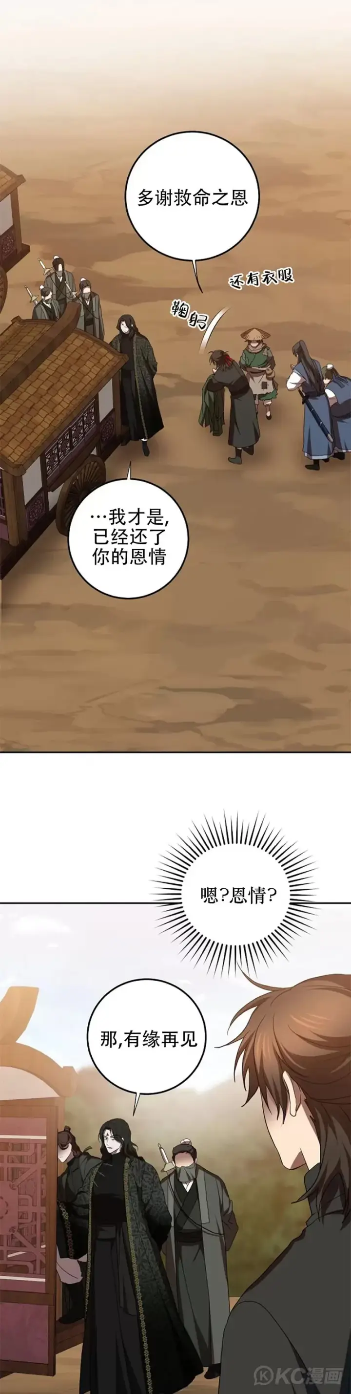 漫画《武当奇侠》第118话 第三季完结第8张图