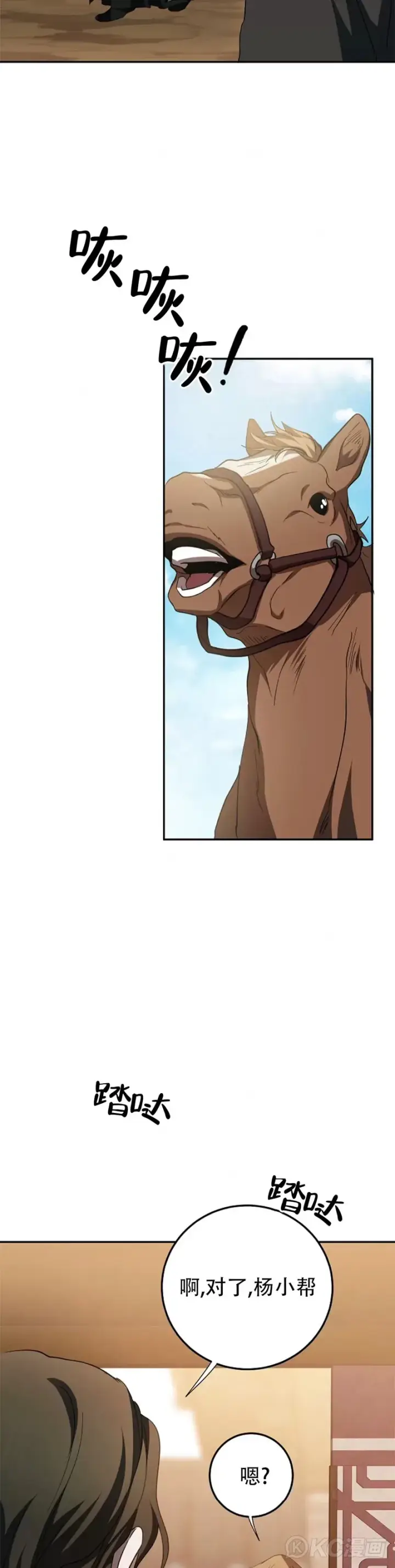 漫画《武当奇侠》第118话 第三季完结第9张图