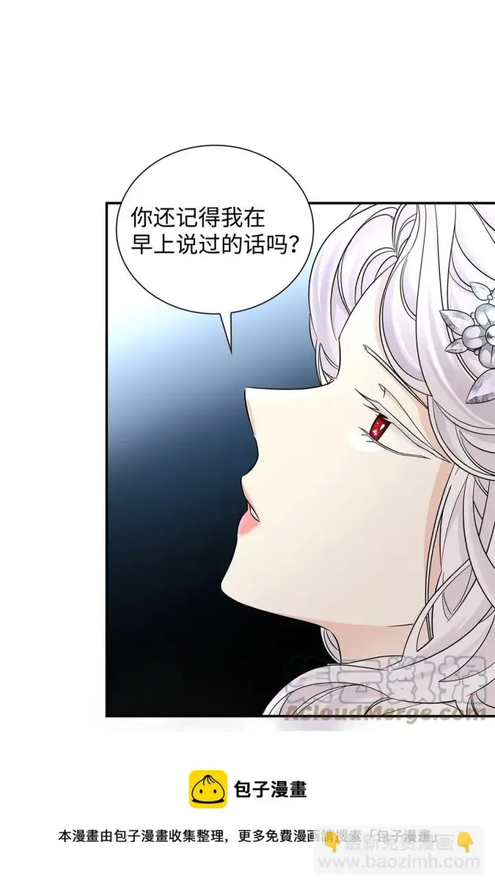 漫画《无法抵抗的，来自恶女的诱惑》24 道出真相第13张图