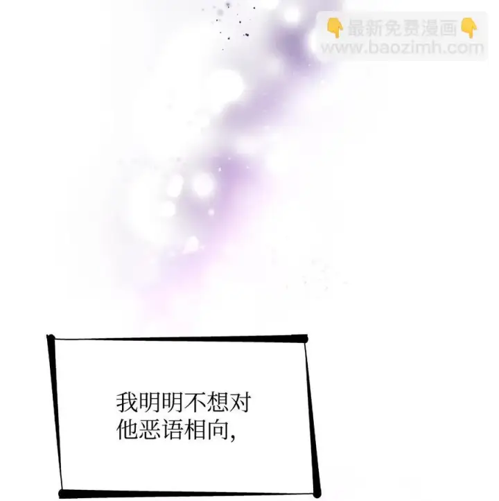 漫画《无法抵抗的，来自恶女的诱惑》24 道出真相第14张图
