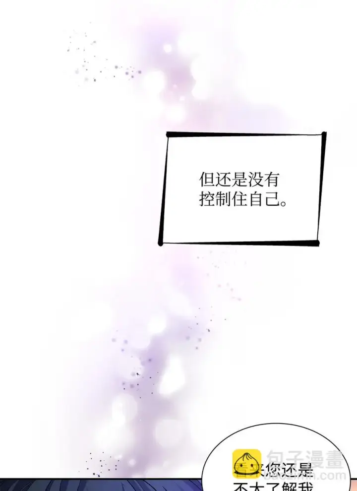 漫画《无法抵抗的，来自恶女的诱惑》24 道出真相第15张图