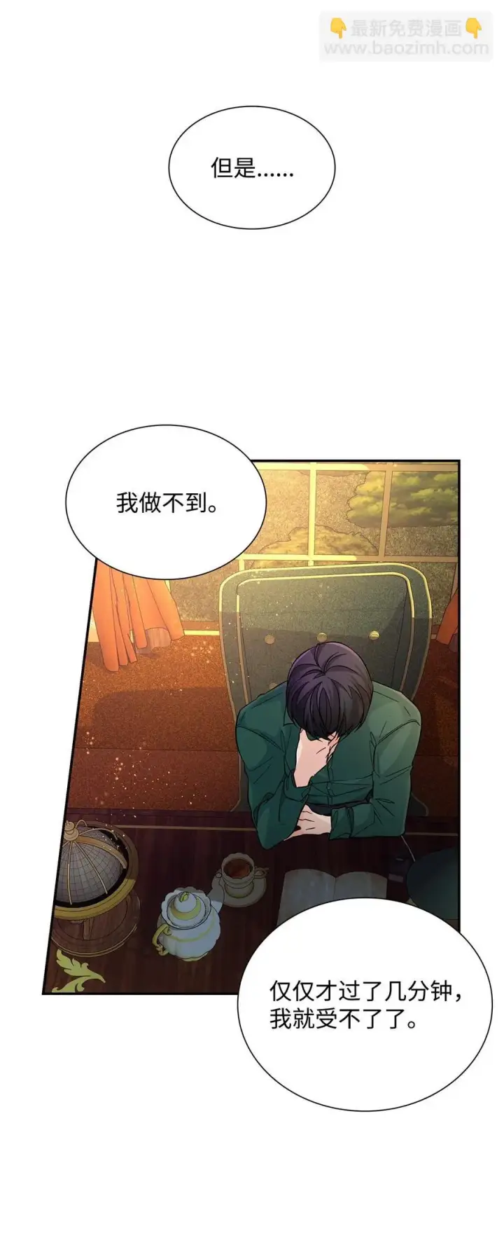 漫画《无法抵抗的，来自恶女的诱惑》24 道出真相第18张图
