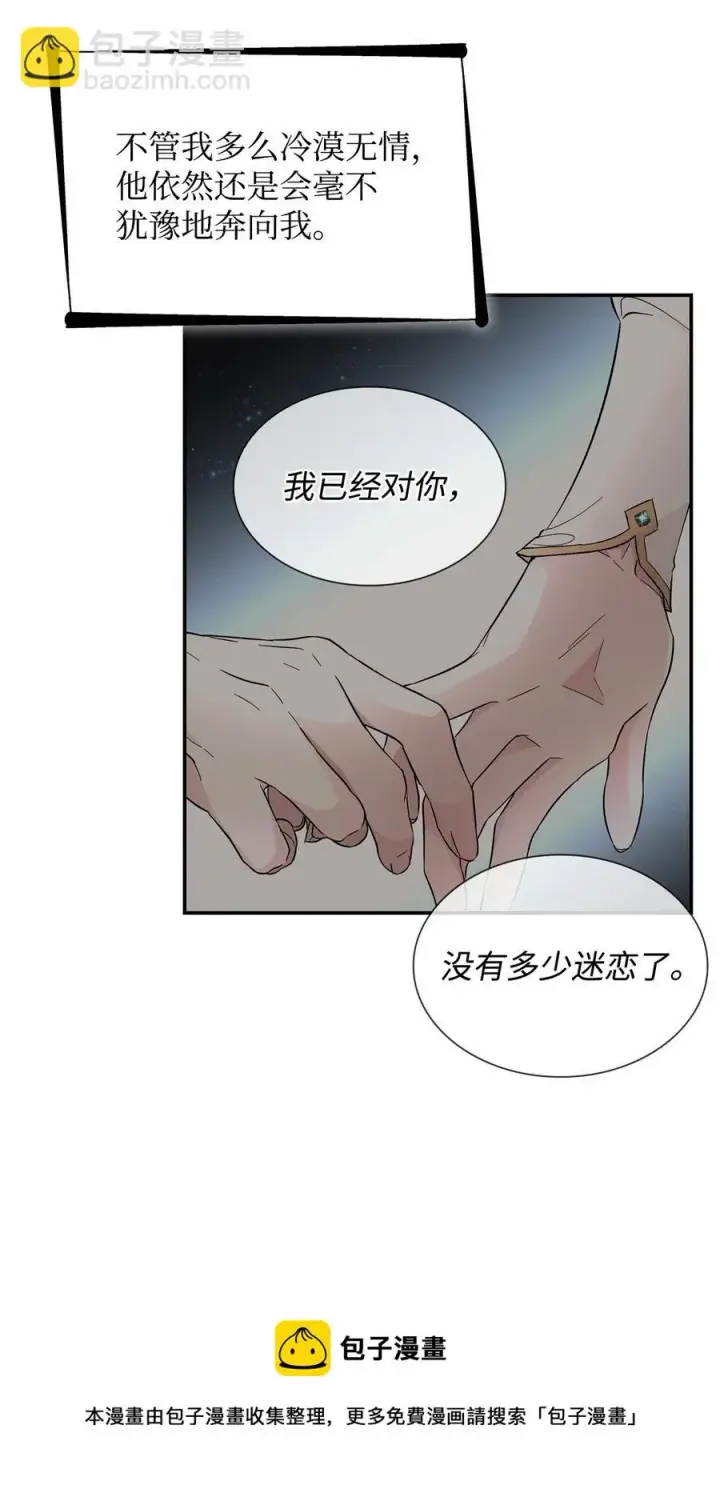 漫画《无法抵抗的，来自恶女的诱惑》24 道出真相第21张图