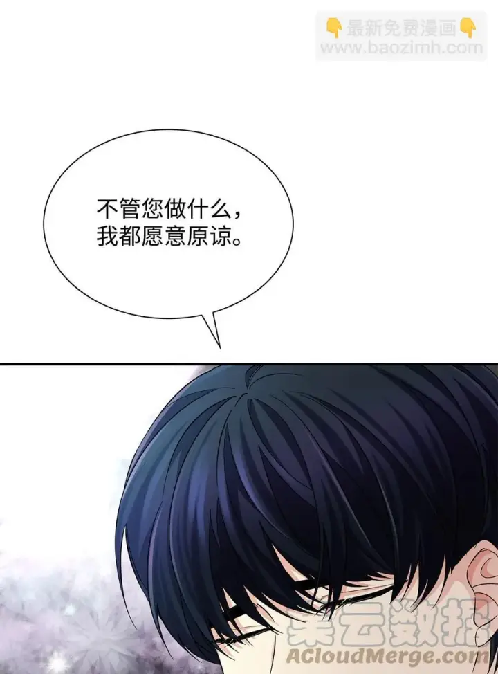 漫画《无法抵抗的，来自恶女的诱惑》24 道出真相第22张图