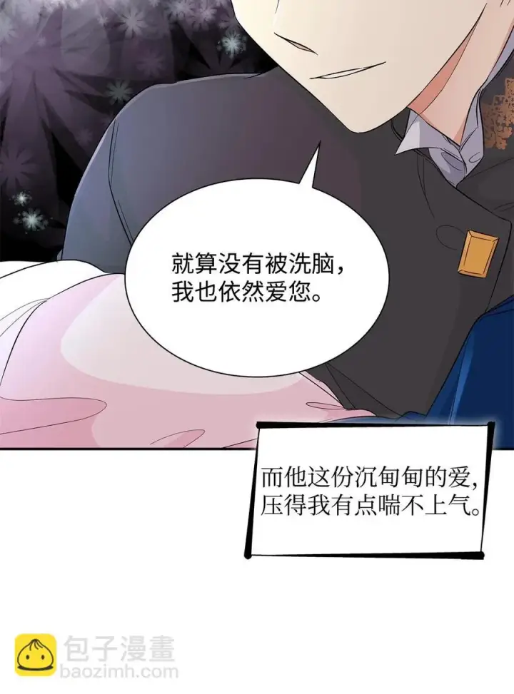 漫画《无法抵抗的，来自恶女的诱惑》24 道出真相第23张图