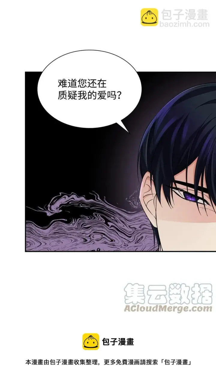 漫画《无法抵抗的，来自恶女的诱惑》24 道出真相第25张图