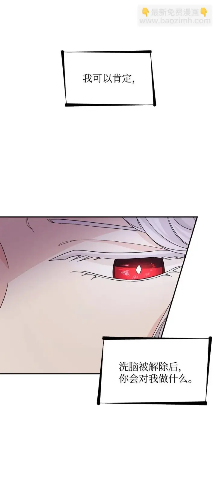 漫画《无法抵抗的，来自恶女的诱惑》24 道出真相第26张图