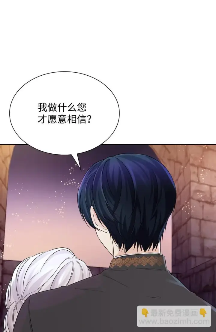 漫画《无法抵抗的，来自恶女的诱惑》24 道出真相第27张图