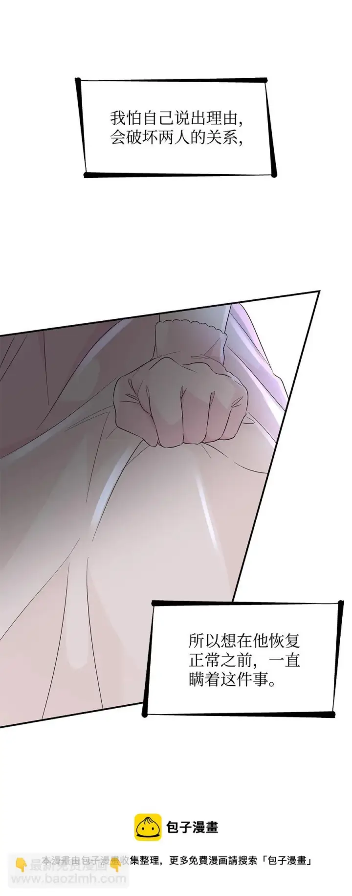 漫画《无法抵抗的，来自恶女的诱惑》24 道出真相第29张图