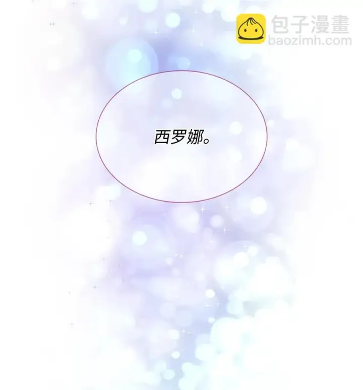 漫画《无法抵抗的，来自恶女的诱惑》24 道出真相第3张图